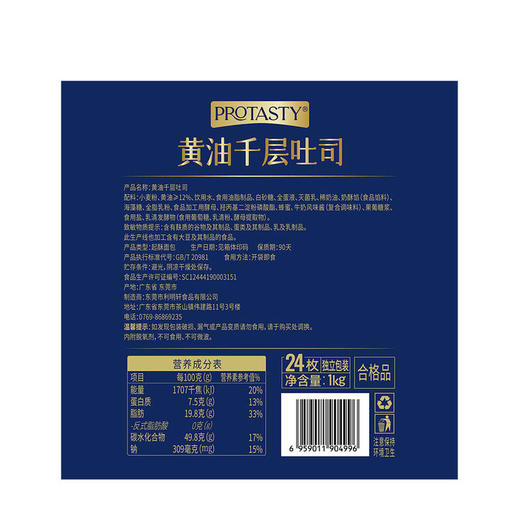聚便利 X 山姆 protasty黄油千层吐司 1包/约42g 商品图8