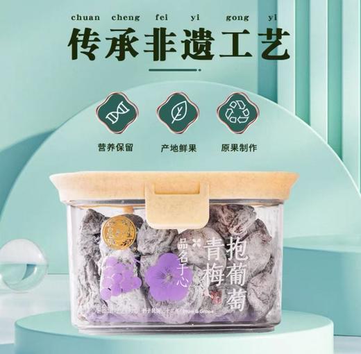 泉利堂青梅抱葡萄（220g） 商品图0