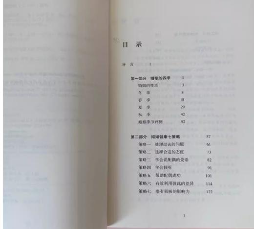 《婚姻的四季》（《爱的五种语言》作者畅销书作家盖瑞·查普曼） 商品图1