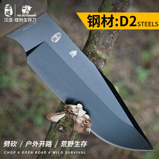 汉道【猎狗生存刀】D2钢荒野求生刀野外露营防身刀高硬度户外锋利直刀随身战术刀 商品图4