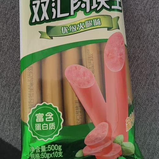 双汇50g*10肉块王特级火腿肠 商品图0