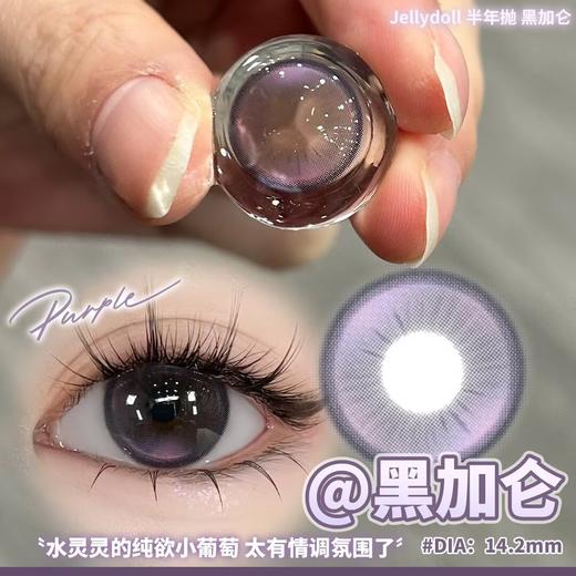 Jellydoll 玉蓝青花/鎏金蛋黄/黑加仑/骑士归来/蜜糖果果/牛乳啵啵 14.5mm 商品图4