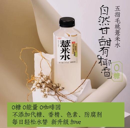 好望水薏米水500ml 商品图0