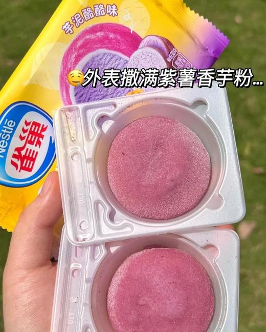 雀巢芋泥酪酪味雪糍 商品图1