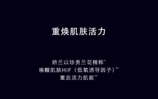 娇兰御庭兰花水125ml  娇兰最顶级系列，是一款全效多功能精粹水，主打亢衰老，在整个业界抗衰产品中也是赫赫有名。 商品图2