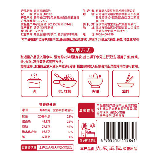 正记豆捞捞云南石屏腐竹200g 商品图5