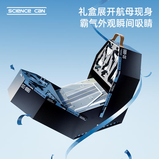 科学罐头航空母舰军事飞机模型统一号5-10岁儿童6益智玩具8男孩生日礼物 商品图6