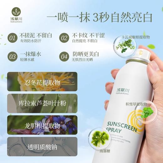 【立减40】⭐️79元3瓶美白款浅草川美白防晒霜喷雾180ml/瓶  男女士儿童大人全身通用50倍防紫外线 商品图2