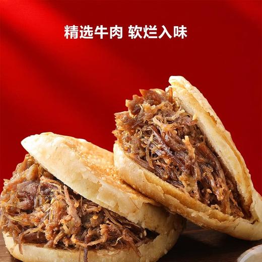 MM 山姆 牛肉烧饼 商品图1