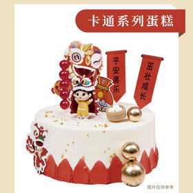 【送给小宝贝】醒狮宝宝-动物奶油蛋糕