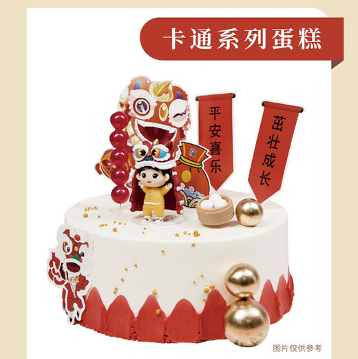 【送给小宝贝】醒狮宝宝-动物奶油蛋糕 商品图0