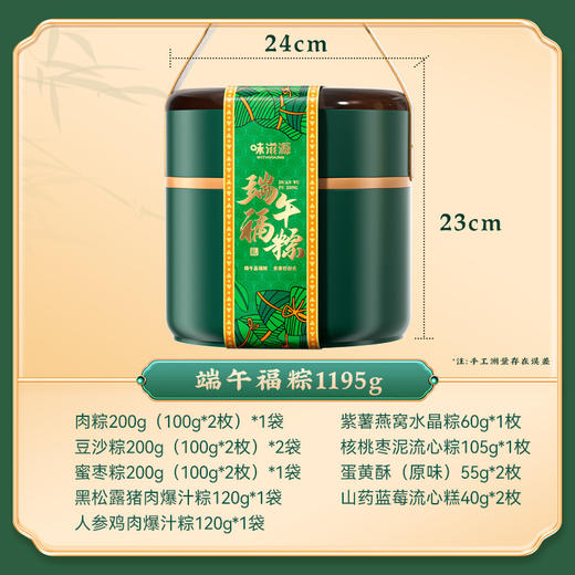 【端午粽子礼盒】味滋源蜜枣粽蛋黄肉粽传统糕点心节日福利 送家人朋友端午好礼 商品图12