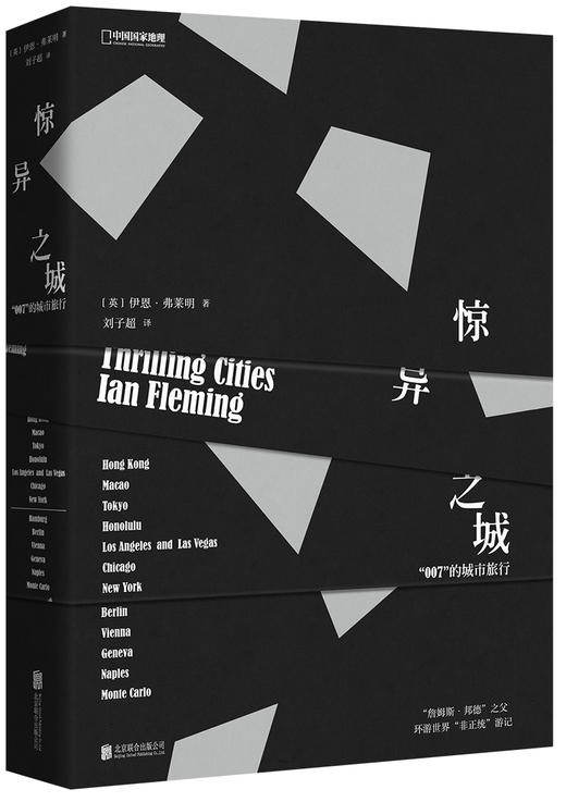 惊异之城：007的城市旅行 商品图0