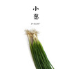 小葱  200g 商品缩略图0