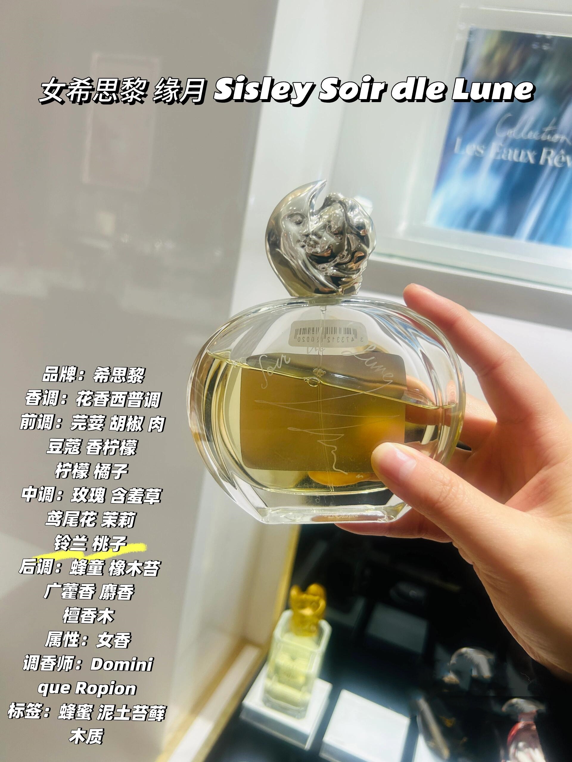 千金香鼻祖：闻过才懂什么是“富家女的松弛感” sisley希思黎缘月香水 多重香调，打造独特个性: 柑橘，花香的清新柔美，木香，麝香的悠远馥郁，自然融合，彰显女性感性魅力