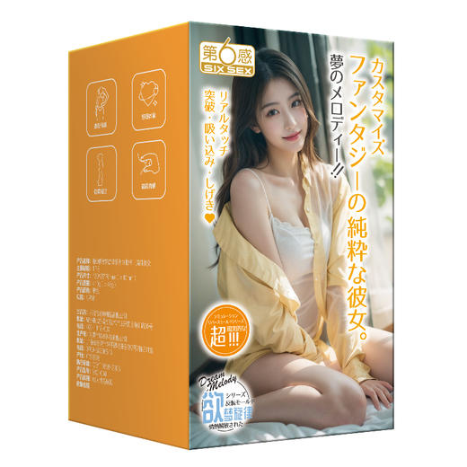 第六感欲梦旋律系列软胶杯·清纯美女410g（SSFMYQ） 商品图2