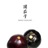 圆茄子 900g（常温存放） 商品缩略图0
