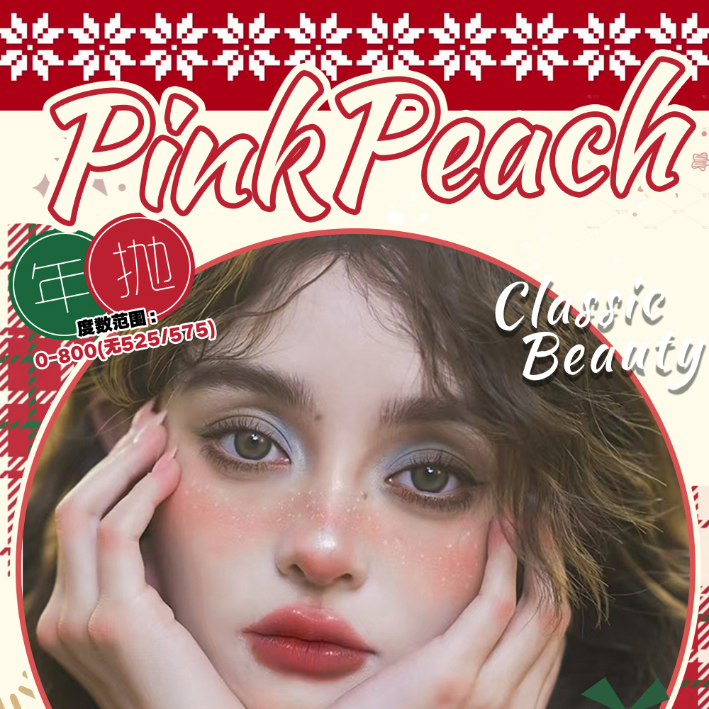 【限时活动】PinkPeach粉桃牌活动