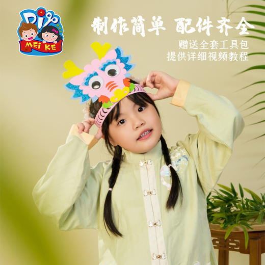 2025端午节礼物手工diy不织布祥龙头饰儿童制作材料包幼儿园表演道具 商品图1