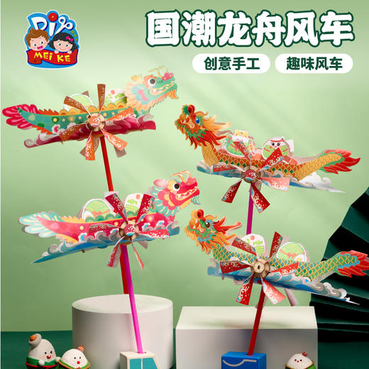 2025端午节礼物手工diy国潮龙舟风车儿童制作材料幼儿园户外创意玩具 商品图0