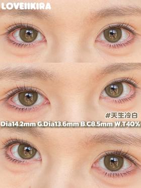 loveiikira半年抛美瞳 天生冷白 14.2mm