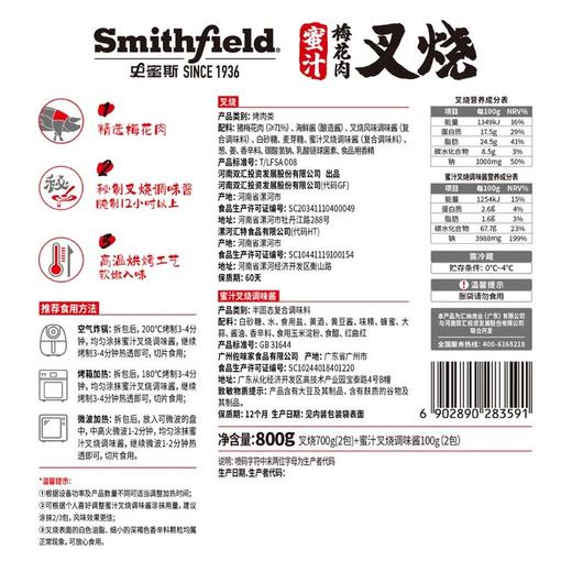 MM 山姆 史密斯 蜜汁梅花肉叉烧800g（叉烧700g（2包）+蜜汁叉烧调味酱100g（2包）） 商品图7