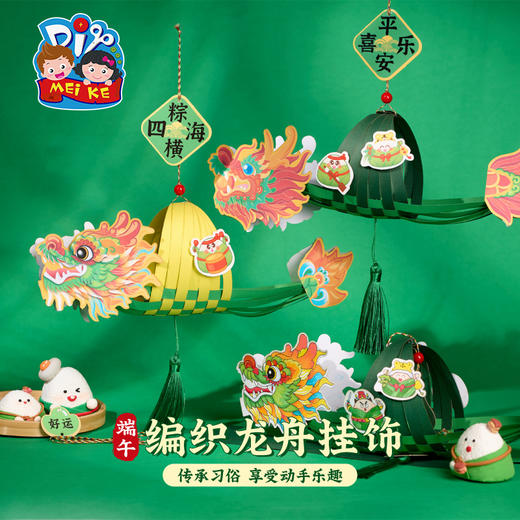 2025端午节礼物手工diy编织龙舟挂饰儿童制作材料幼儿园环创活动装饰 商品图5