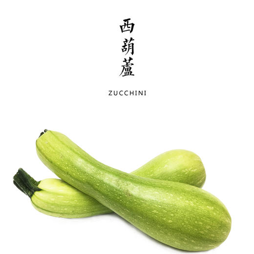 西葫芦 750g 商品图0