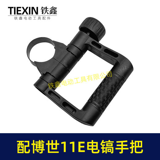 【货号02208】适配博世11E电镐手柄国强401电镐侧手柄东成FF-10电镐手柄电镐把手 商品图3