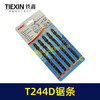 【货号02433】曲线锯条T244D锯条往复锯条4304曲线锯马刀锯条一版5条曲线锯配件 商品缩略图3