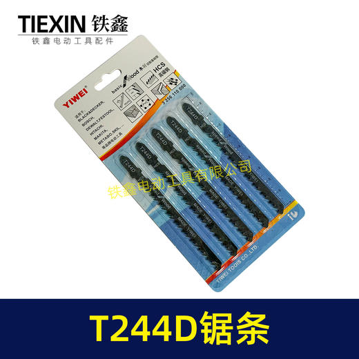 【货号02433】曲线锯条T244D锯条往复锯条4304曲线锯马刀锯条一版5条曲线锯配件 商品图3