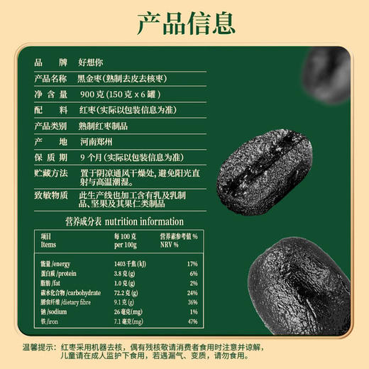 MM 山姆 好想你黑金枣（熟制去皮去核枣）900g 商品图5