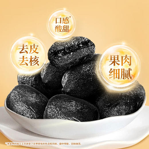 MM 山姆 好想你黑金枣（熟制去皮去核枣）900g 商品图4