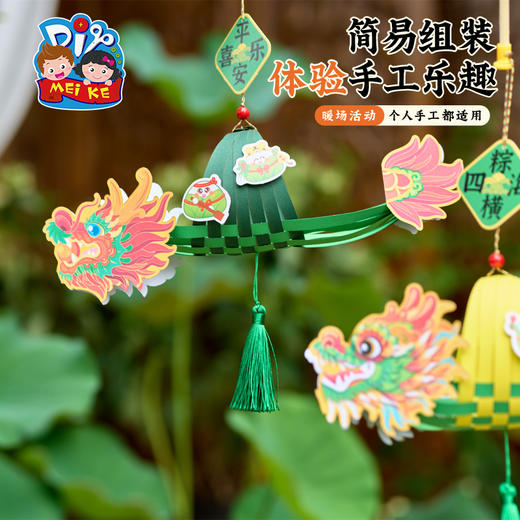 2025端午节礼物手工diy编织龙舟挂饰儿童制作材料幼儿园环创活动装饰 商品图3