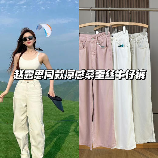 海量好评🔥口碑推荐‼高端桑蚕丝牛仔裤！⁬垂感超赞❗巨软！巨显瘦！⁤巨轻薄！‌⁬⁭✅27%‭桑蚕丝+⁨33%莱赛尔天丝+40%棉面料，舒适到爆👍上身裸感体验！✅5色可选❗高端包装！自留、送人都可！ 商品图2