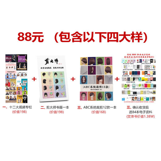 雅正美发精心制作内含十二大视频专栏资料 商品图1