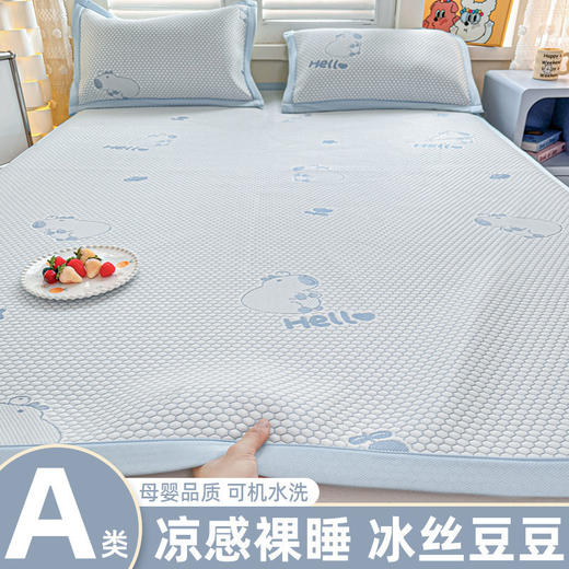 新品【A类母婴品质】凉感裸睡 冰丝豆豆凉席 母婴品质可机洗夏空调软席子 商品图6