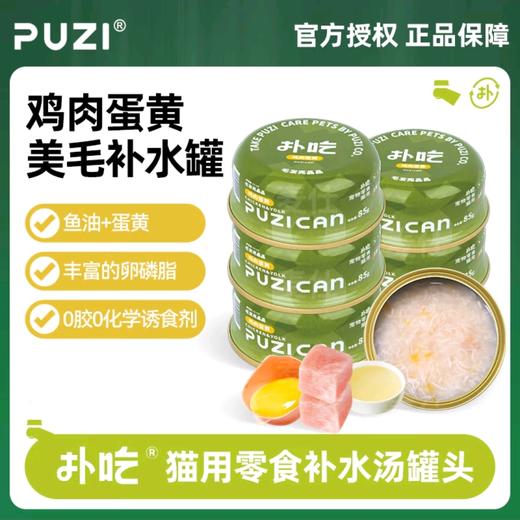 PUZI扑吃 宠物罐头 浓汤肉丝补水汤罐 商品图1
