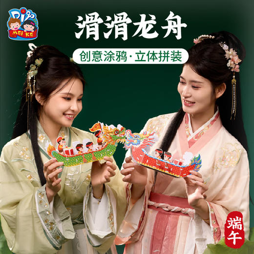 2025端午节礼物手工diy滑滑赛龙舟船儿童自制作材料包幼儿园创意玩具 商品图3