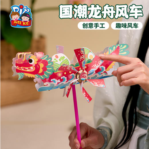 2025端午节礼物手工diy国潮龙舟风车儿童制作材料幼儿园户外创意玩具 商品图1