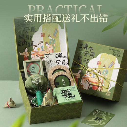 【端午节礼品】送客户员工高级感商务伴手礼 实用端午养生礼盒套装 商品图1