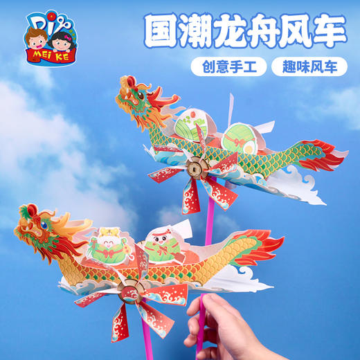 2025端午节礼物手工diy国潮龙舟风车儿童制作材料幼儿园户外创意玩具 商品图4