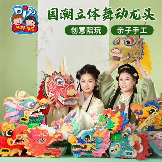 2025端午节蛇年礼物手工diy国潮立体舞动龙头幼儿园儿童制作材料龙舟 商品图1