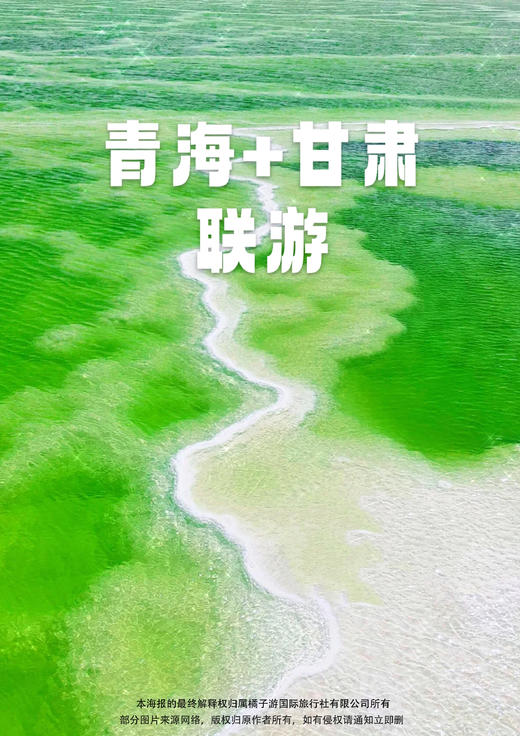 【享趣甘青】双飞 8天7晚 商品图0