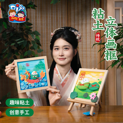 2025端午节礼物手工diy粘土立体画框龙舟粽子儿童制作材料包幼儿园 商品图2