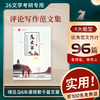 一往27评论写作大牛课4位讲师6个月时长24次视频直播课程6次作业批改热卖中 商品缩略图1