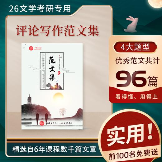 一往27评论写作大牛课4位讲师6个月时长24次视频直播课程6次作业批改热卖中 商品图1