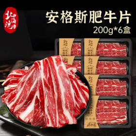 【杨博士 甄选】北海湾 安格斯原切牛肉片200g*6盒