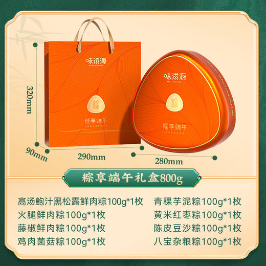 【端午粽子礼盒】味滋源蜜枣粽蛋黄肉粽传统糕点心节日福利 送家人朋友端午好礼 商品图11