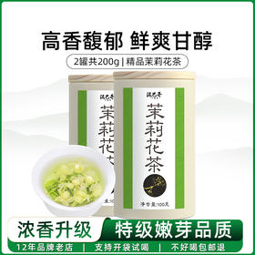 2025新茶精品茉莉花茶特级浓香型嫩芽200g花茶泥巴哥